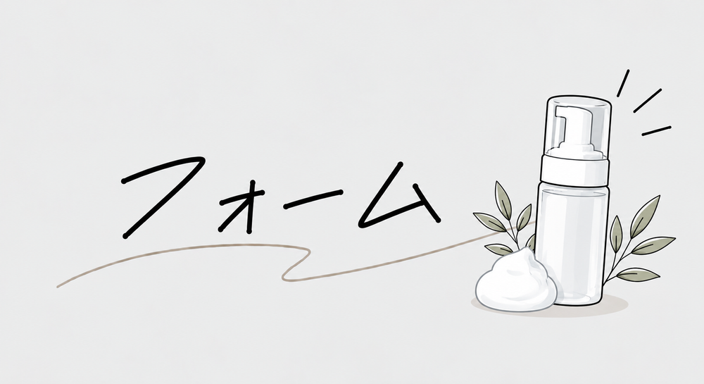 フォーム