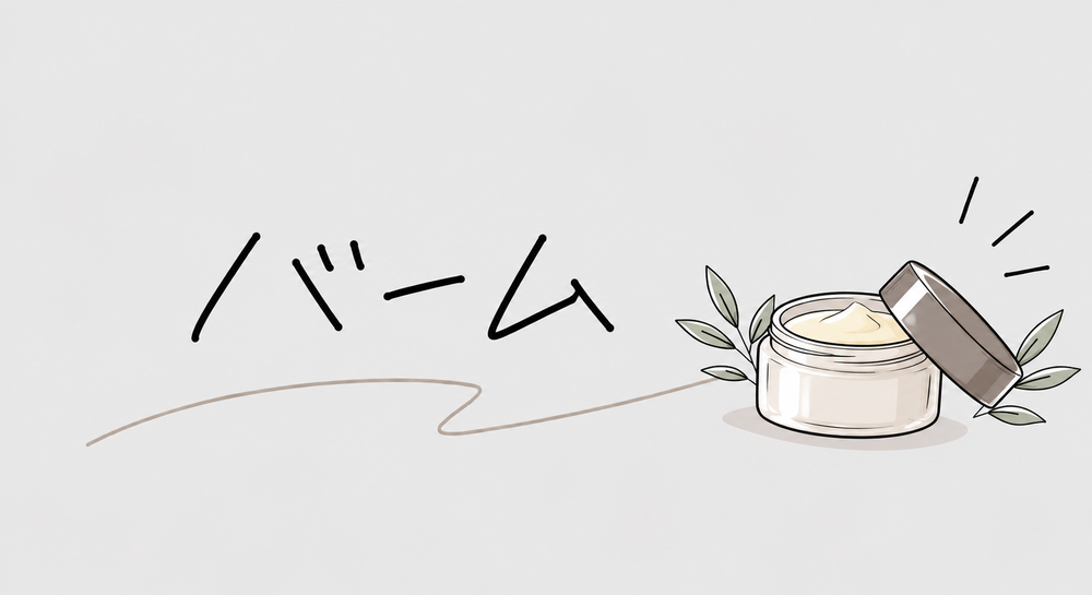 バーム