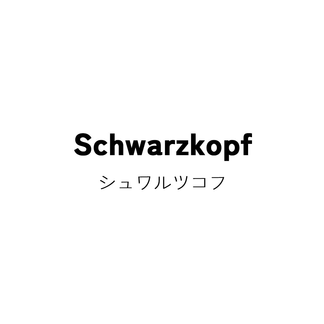 Schwarzkopf (シュワルツコフ)