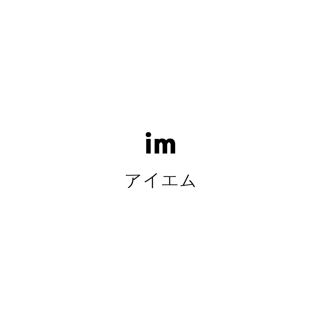 im (アイエム)