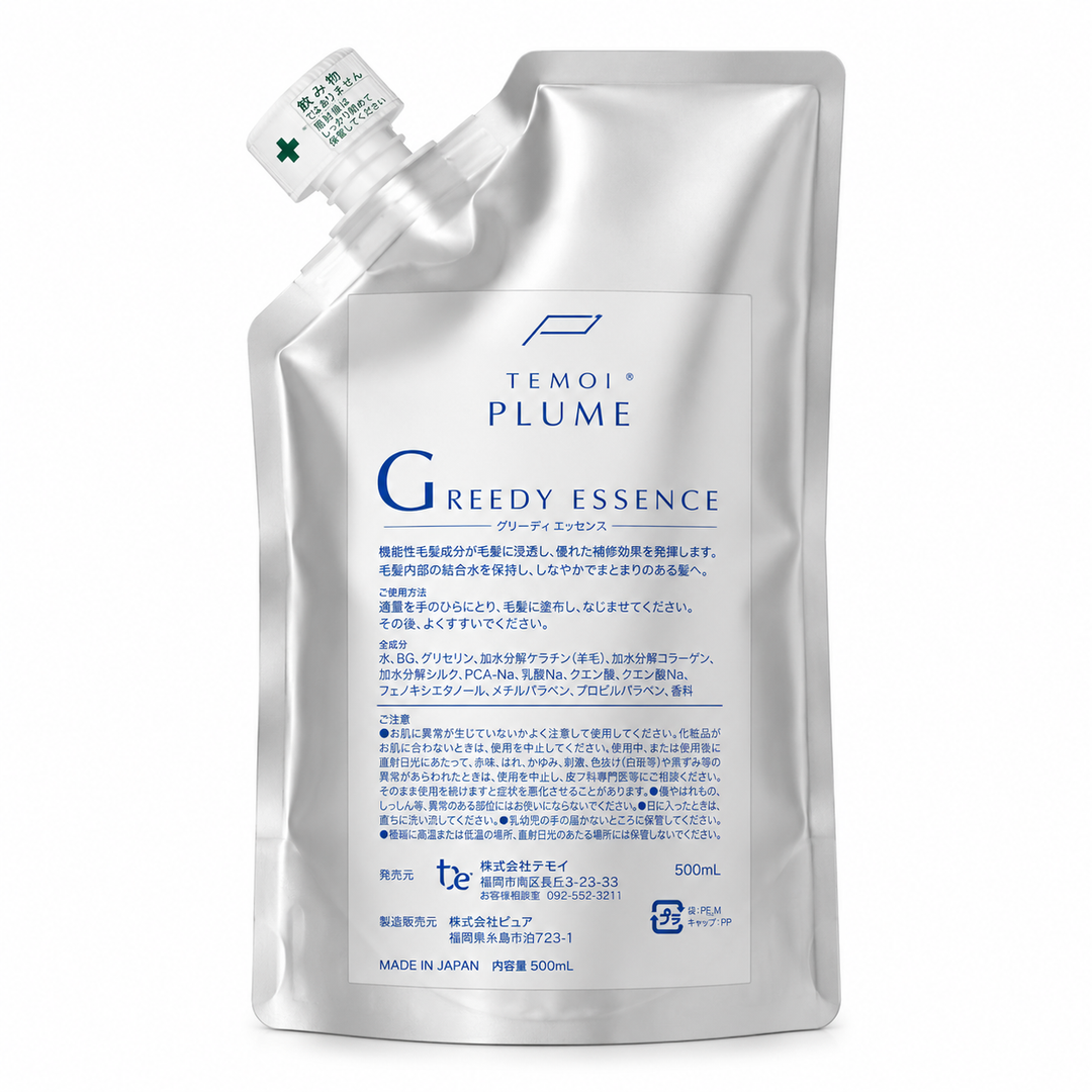 ★TEMOI PLUME (テモイプルーム) GREECY ESSENCE 200g・500g詰替