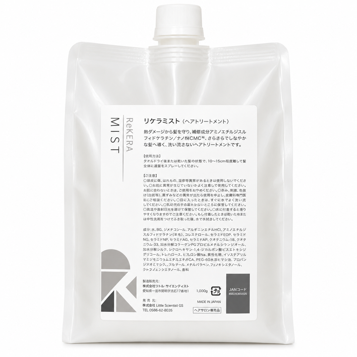 ★ReKERA (リケラ) ベータレイヤーミスト 200ml・1000ml詰替